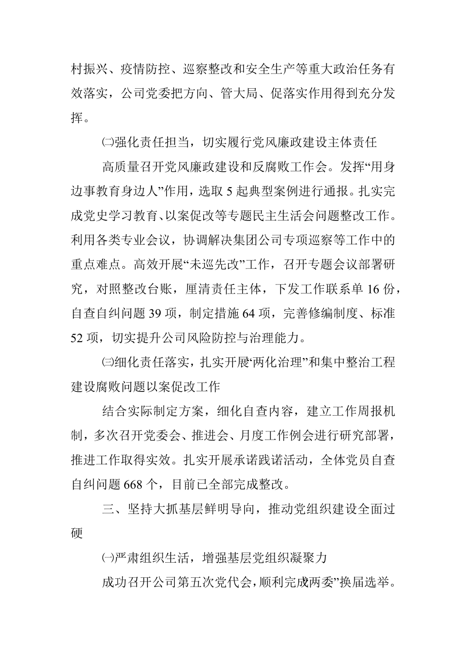 XX国企党委2022年基层党组织述职报告.docx_第2页