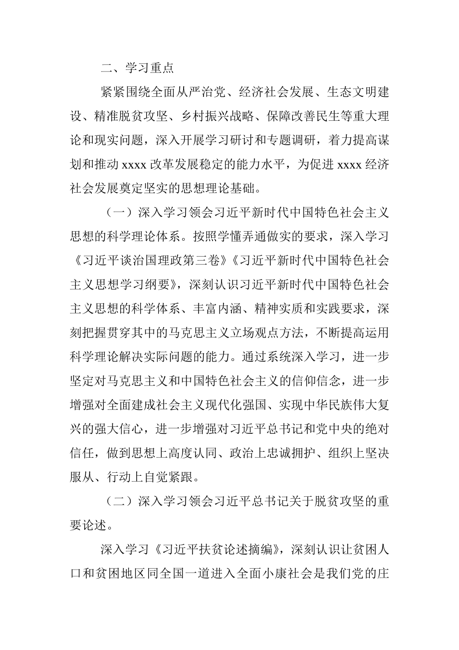 2021年度党委理论中心组学习计划.docx_第2页