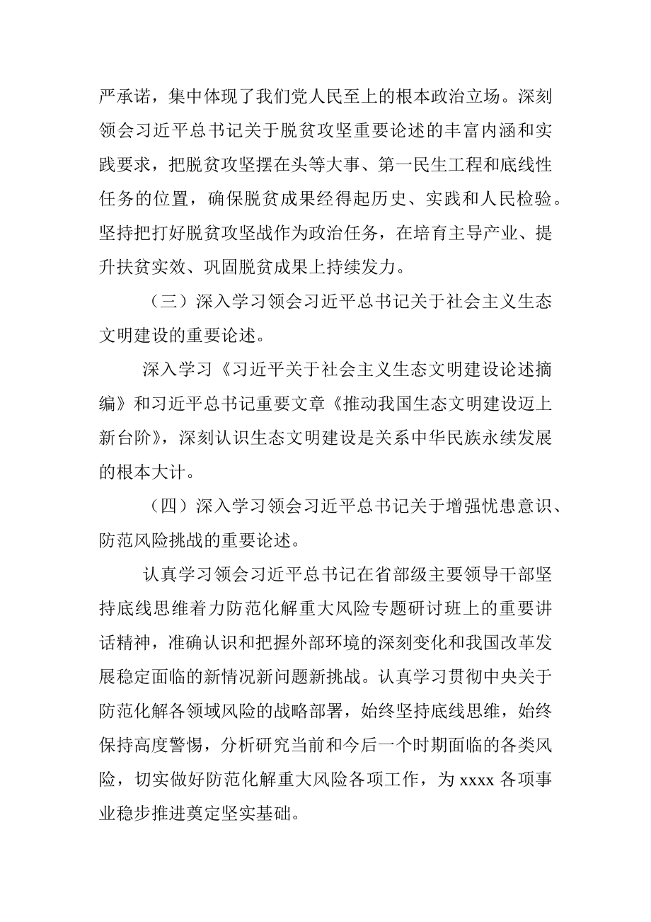 2021年度党委理论中心组学习计划.docx_第3页