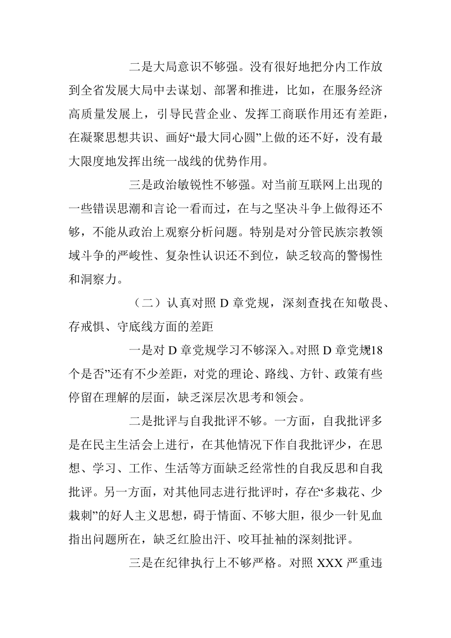 2023年在学习贯彻主题教育的心得体会存在的问题.docx_第2页