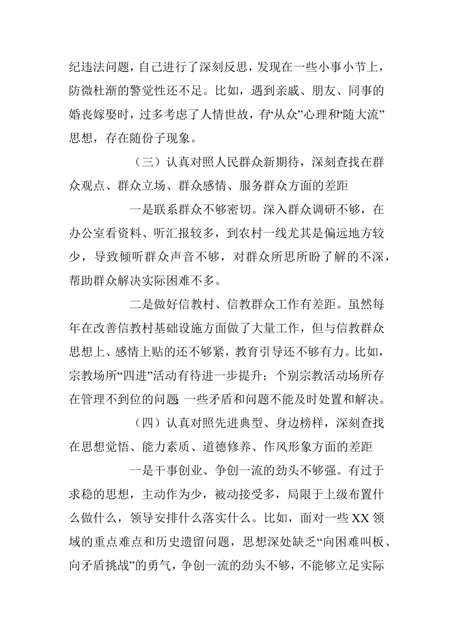 2023年在学习贯彻主题教育的心得体会存在的问题.docx_第3页