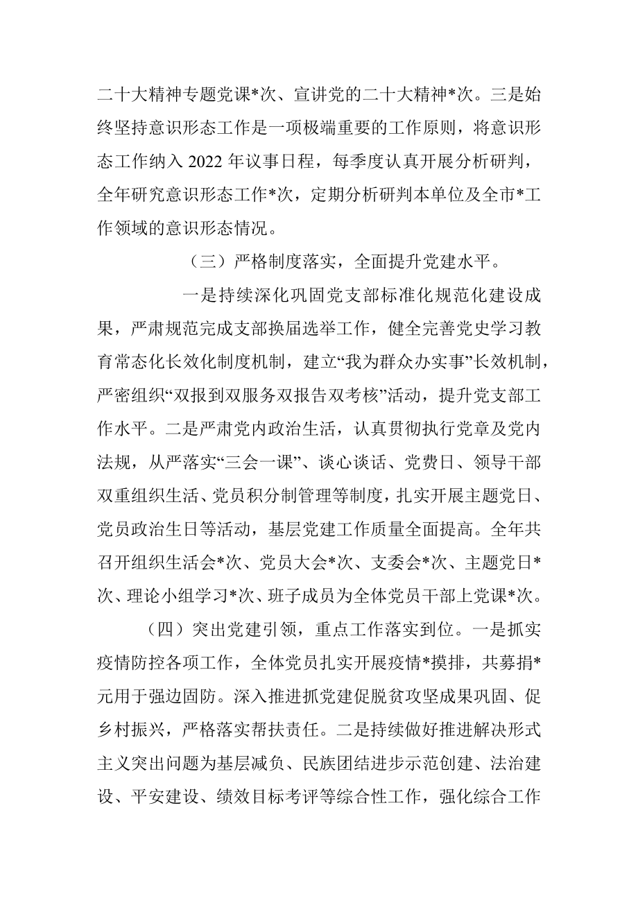 202X的年度抓基层党建工作述职报告.docx_第2页