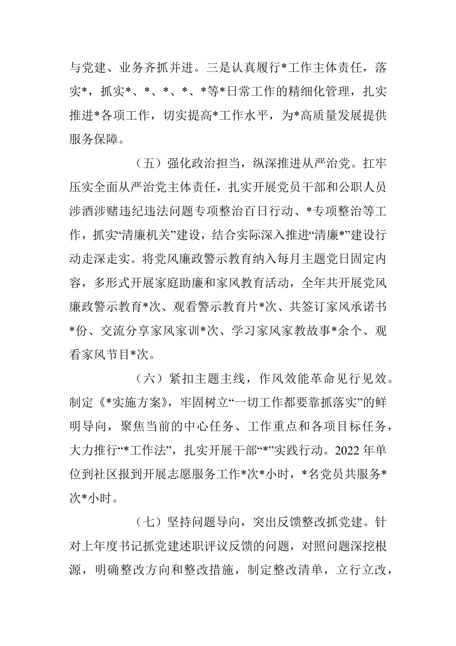 202X的年度抓基层党建工作述职报告.docx_第3页