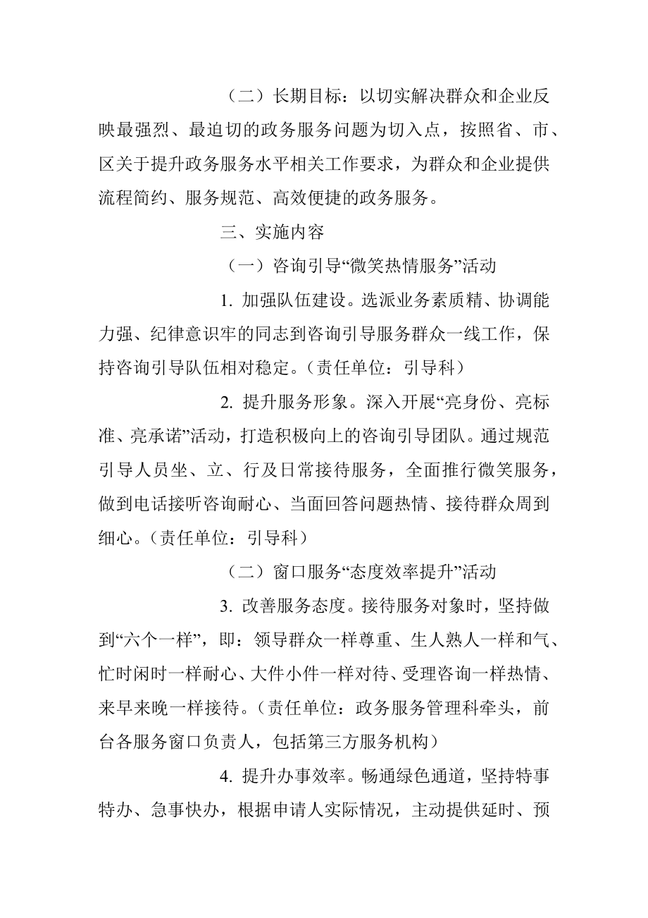 关于政务服务形象大使活动方案.docx_第2页