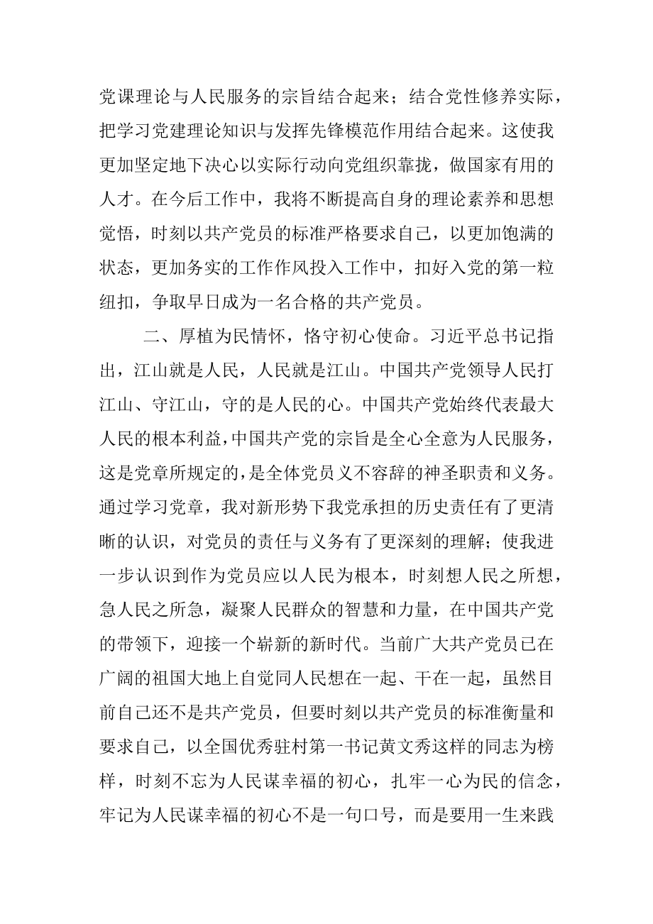 2023年在参加入党积极分子培训班学习心得体会.docx_第2页