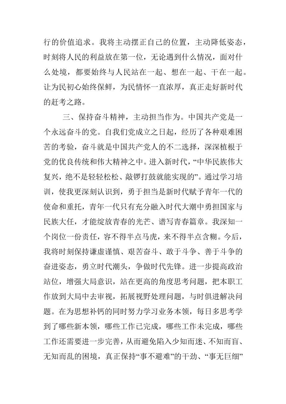 2023年在参加入党积极分子培训班学习心得体会.docx_第3页