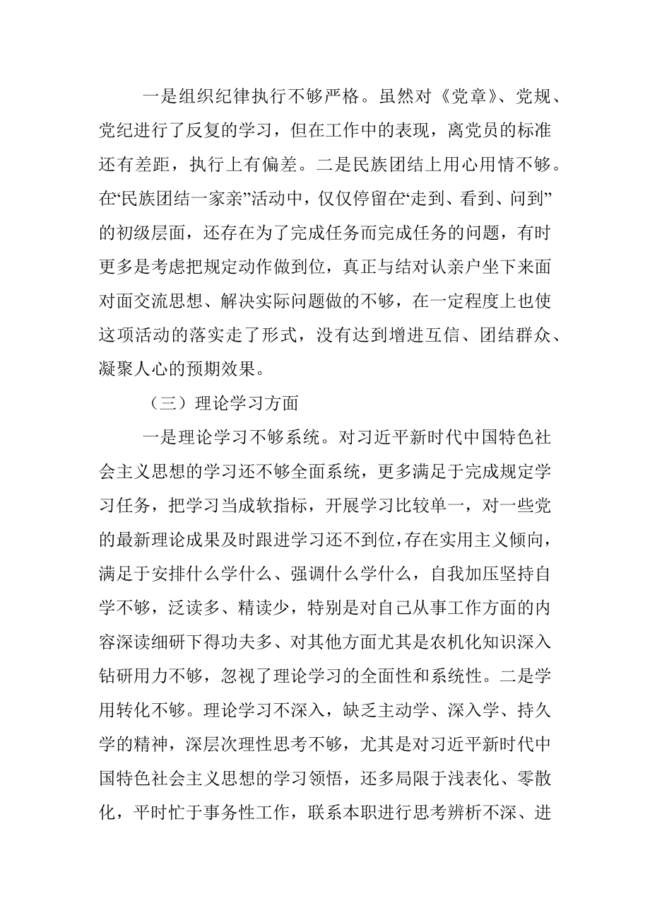 XX基层2022年党组织生活会六个方面对照检查材料.docx_第2页