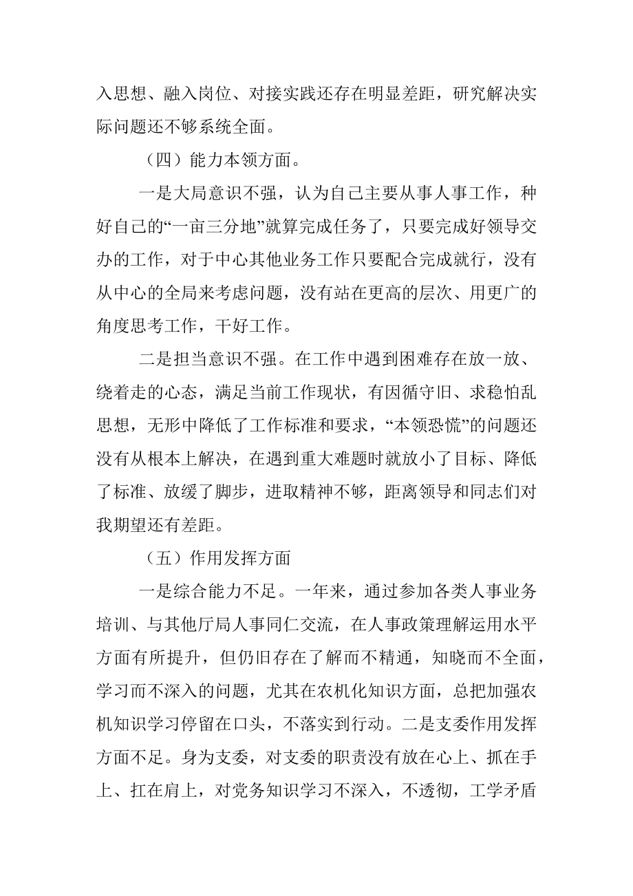 XX基层2022年党组织生活会六个方面对照检查材料.docx_第3页