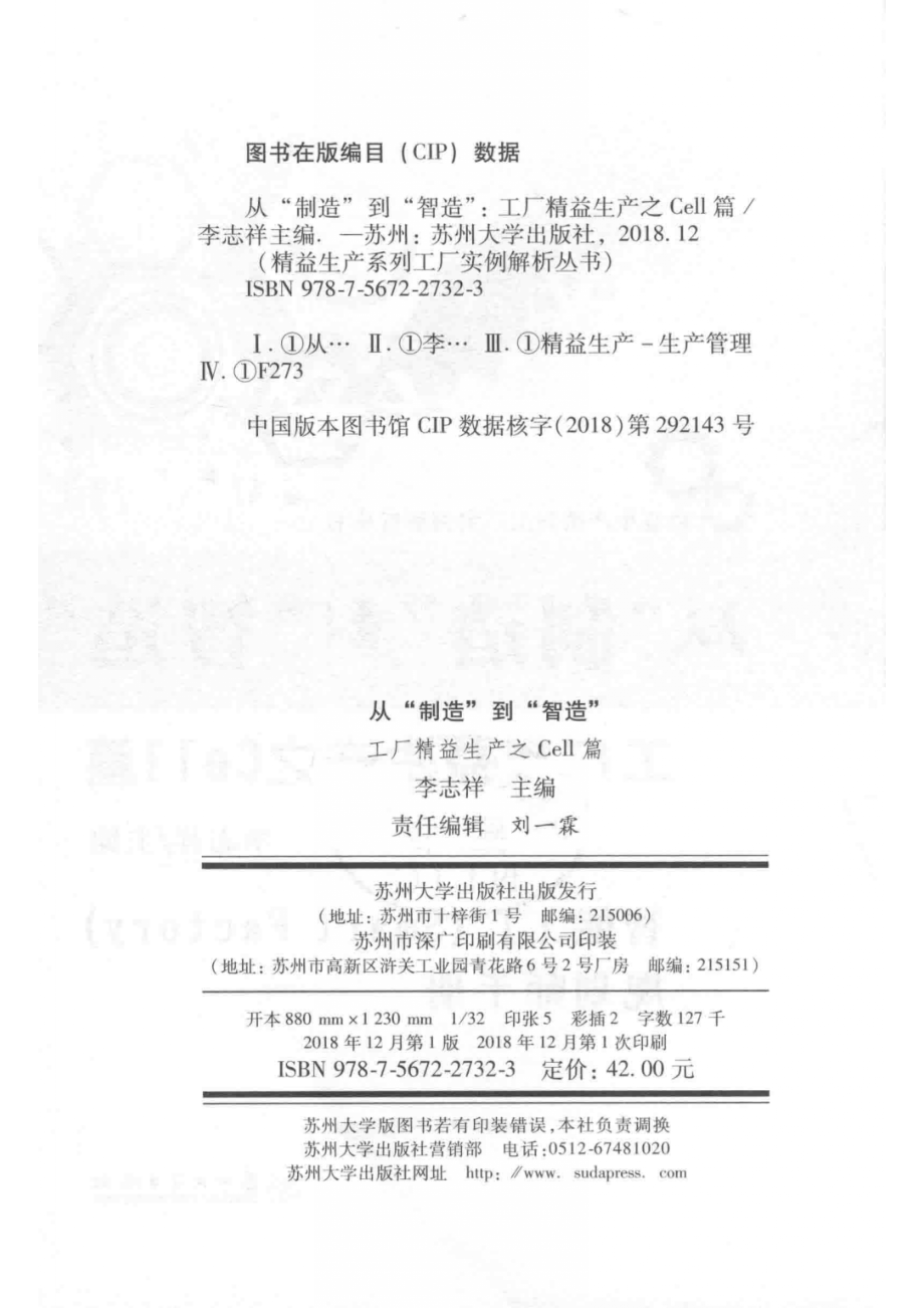 从“制造”到“智造”工厂精益生产之Cell篇_李志祥主编.pdf_第3页