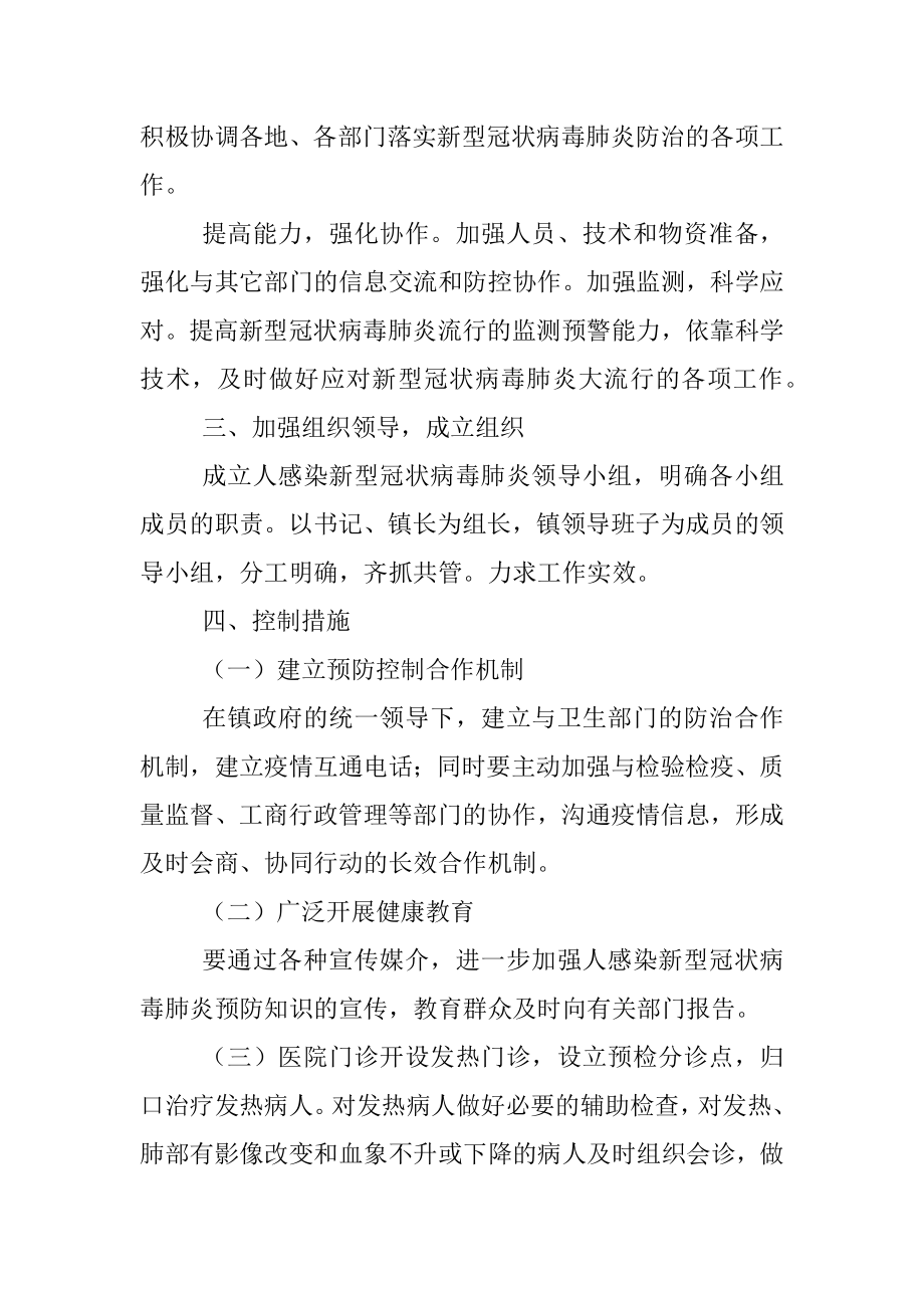 XX乡镇新型冠状病毒肺炎疫情预防控制工作应急预案.docx_第2页