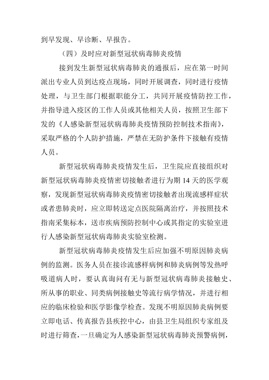 XX乡镇新型冠状病毒肺炎疫情预防控制工作应急预案.docx_第3页