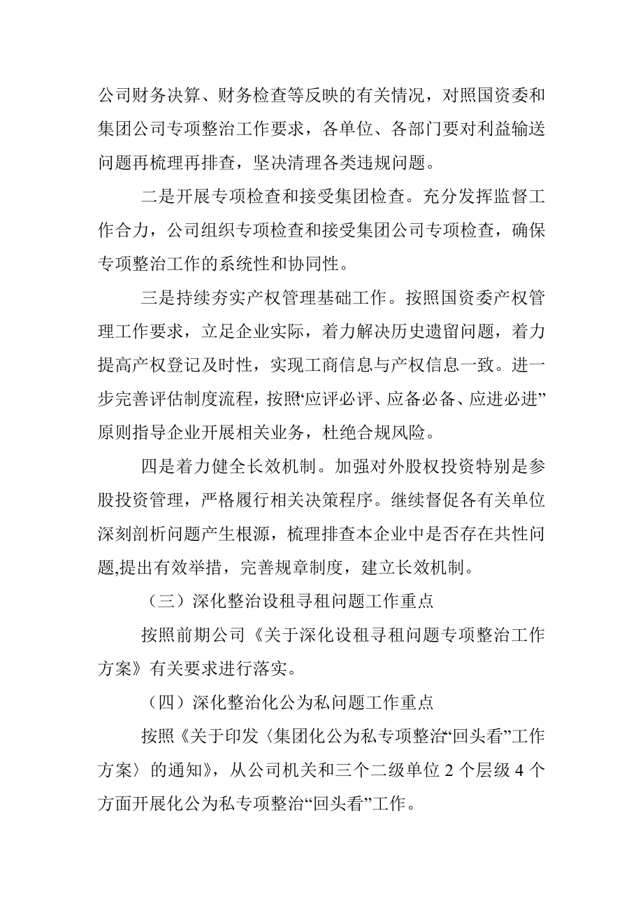 关于靠企吃企问题专项整治工作方案及总结（集团公司）.docx_第2页