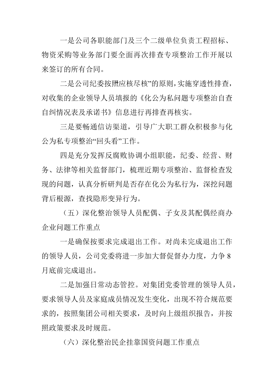 关于靠企吃企问题专项整治工作方案及总结（集团公司）.docx_第3页