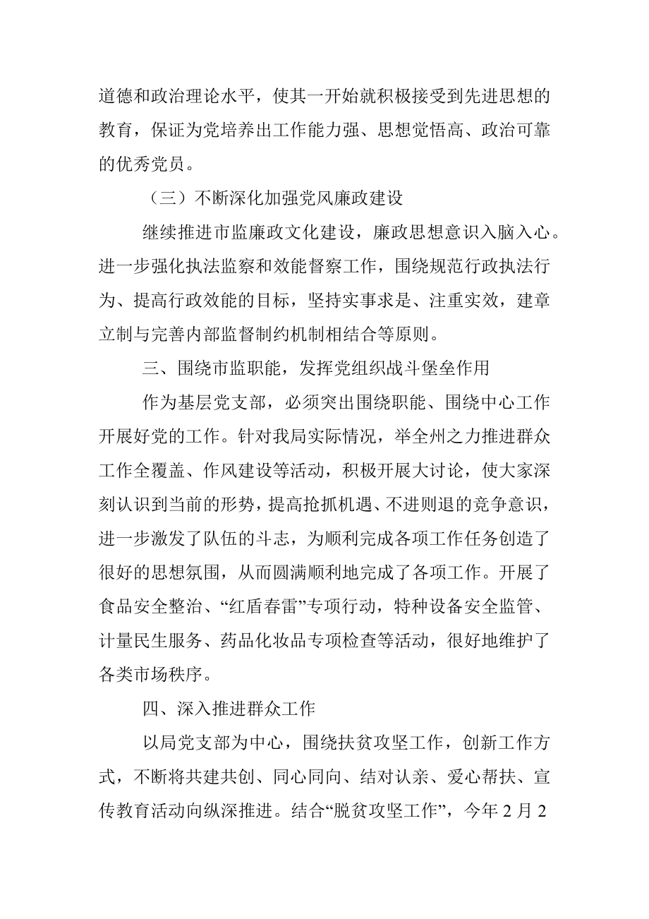 2021年党支部党建工作半年总结_1.docx_第3页