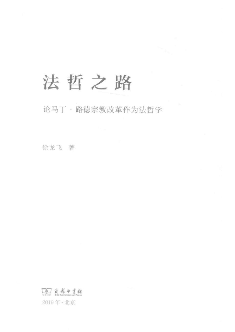 法哲之路_徐龙飞著.pdf_第2页