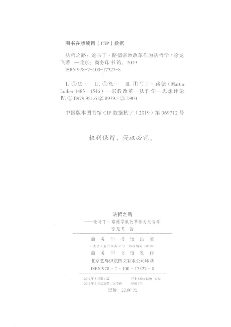 法哲之路_徐龙飞著.pdf_第3页