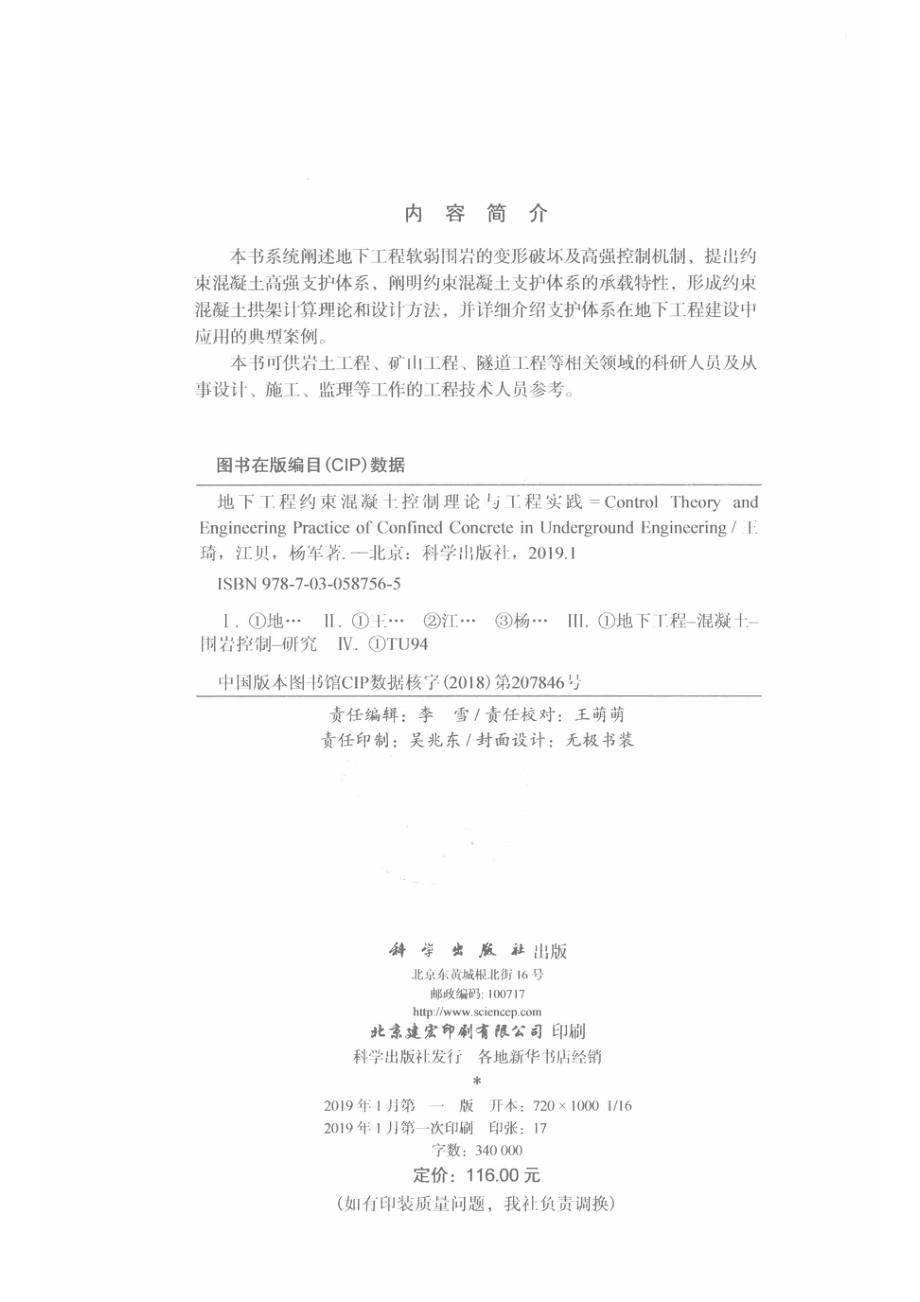 地下工程约束混凝土控制理论与工程实践_王琦江贝杨军著.pdf_第3页