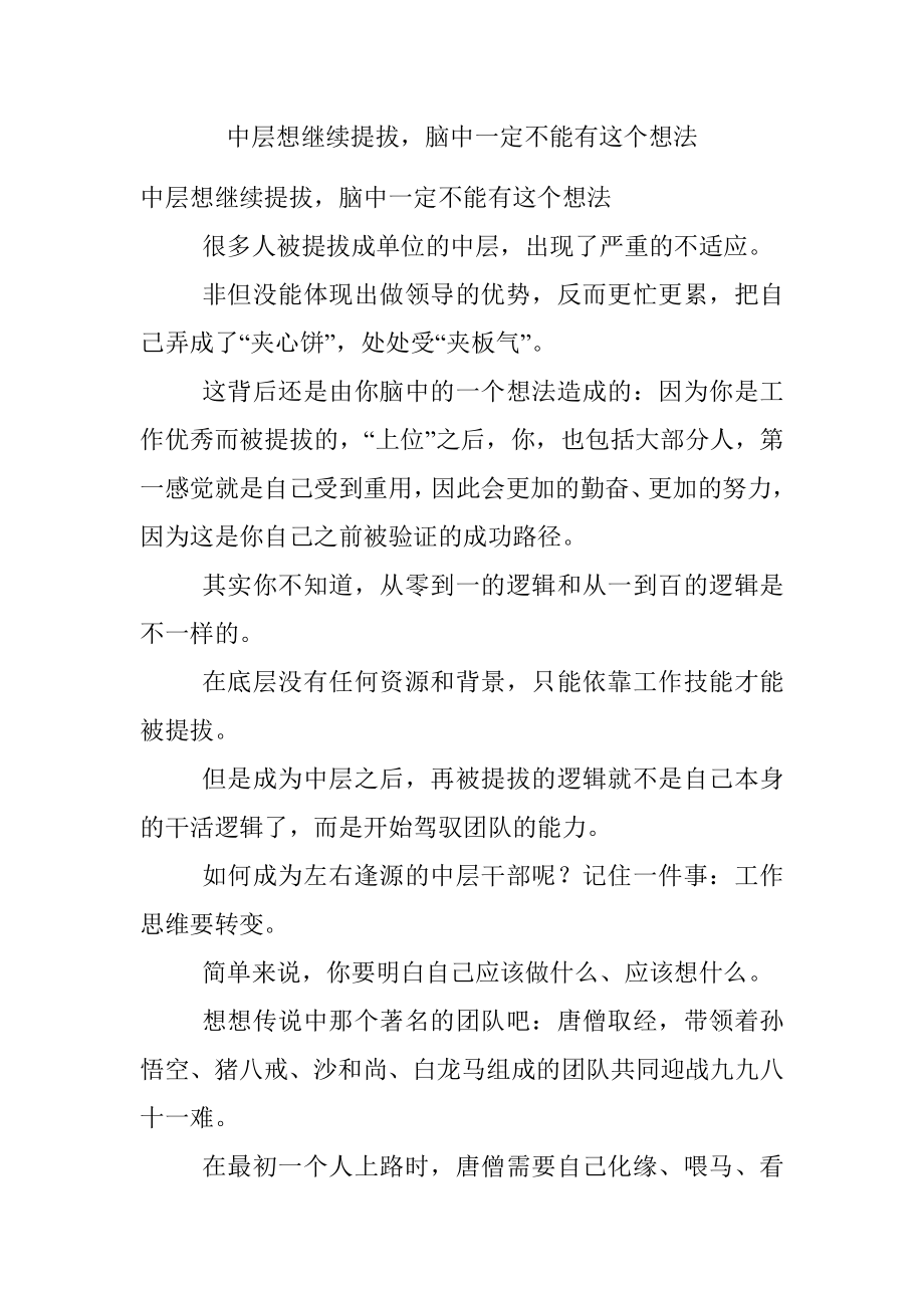 中层想继续提拔脑中一定不能有这个想法.docx_第1页