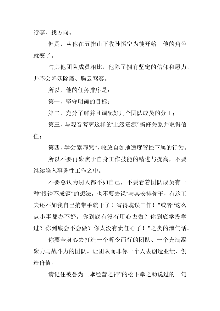 中层想继续提拔脑中一定不能有这个想法.docx_第2页