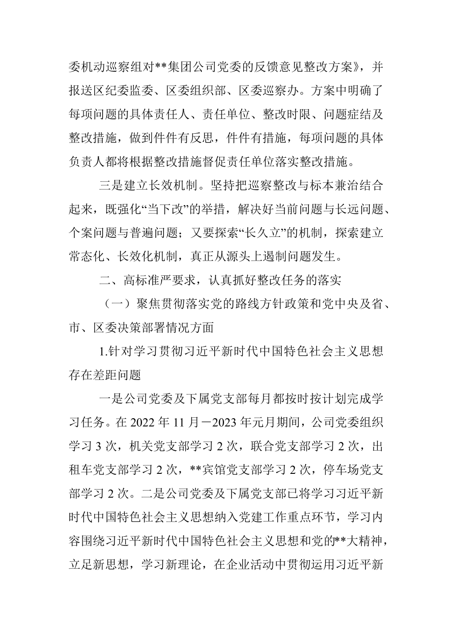 XX市国企公司党委关于巡察整改进展情况的报告.docx_第2页