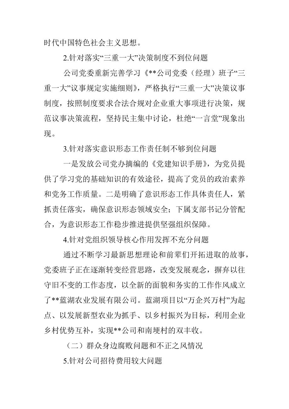 XX市国企公司党委关于巡察整改进展情况的报告.docx_第3页