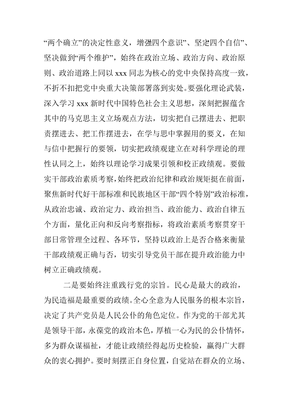 2023年领导在党委中心组开展主题教育集中学习时的发言.docx_第2页