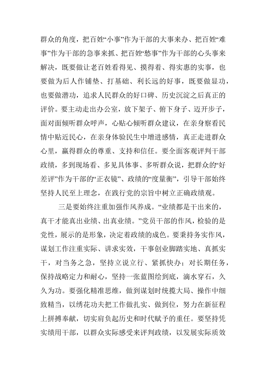 2023年领导在党委中心组开展主题教育集中学习时的发言.docx_第3页