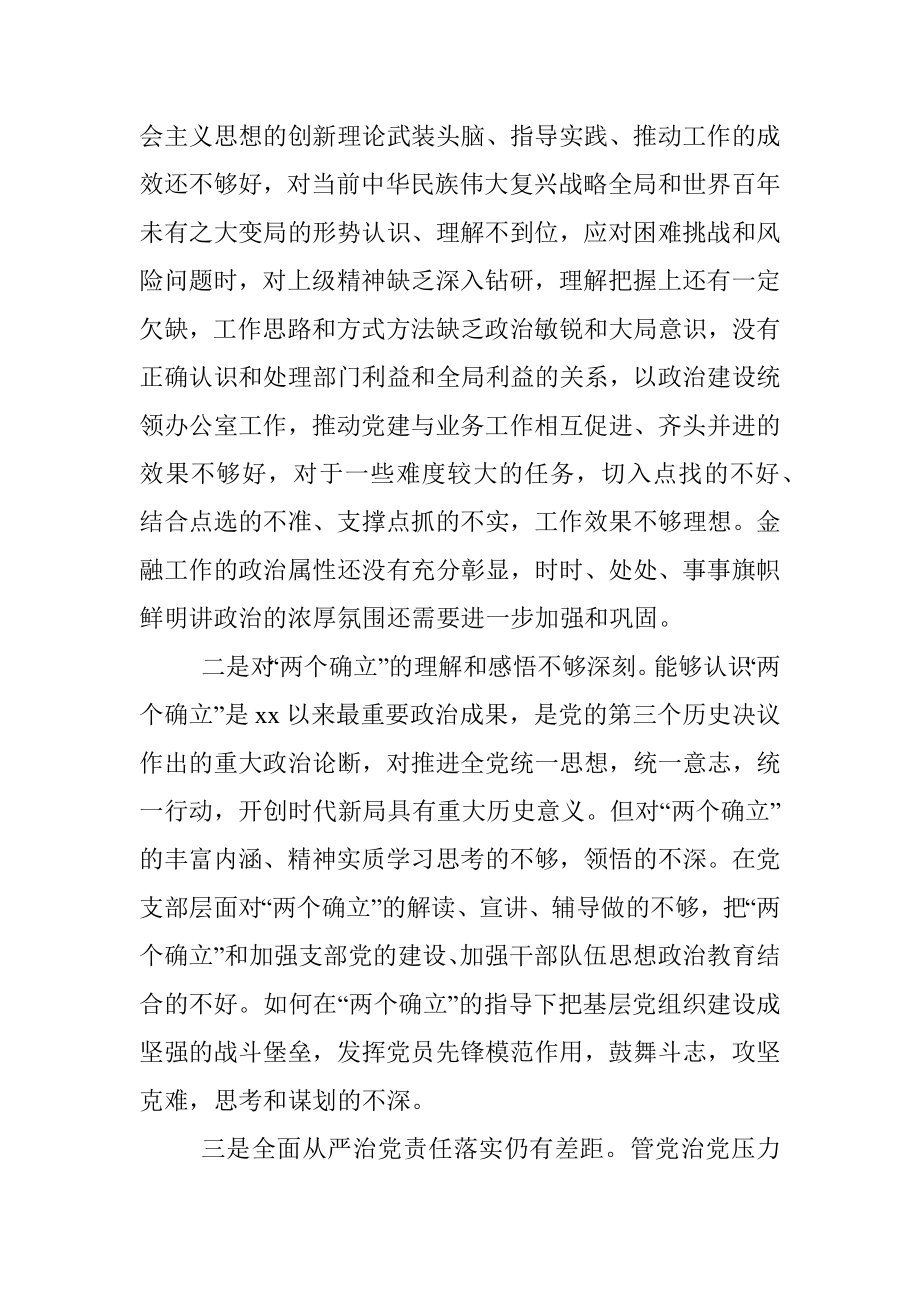 XX办公室党支部上年度组织生活会对照检查材料.docx_第2页