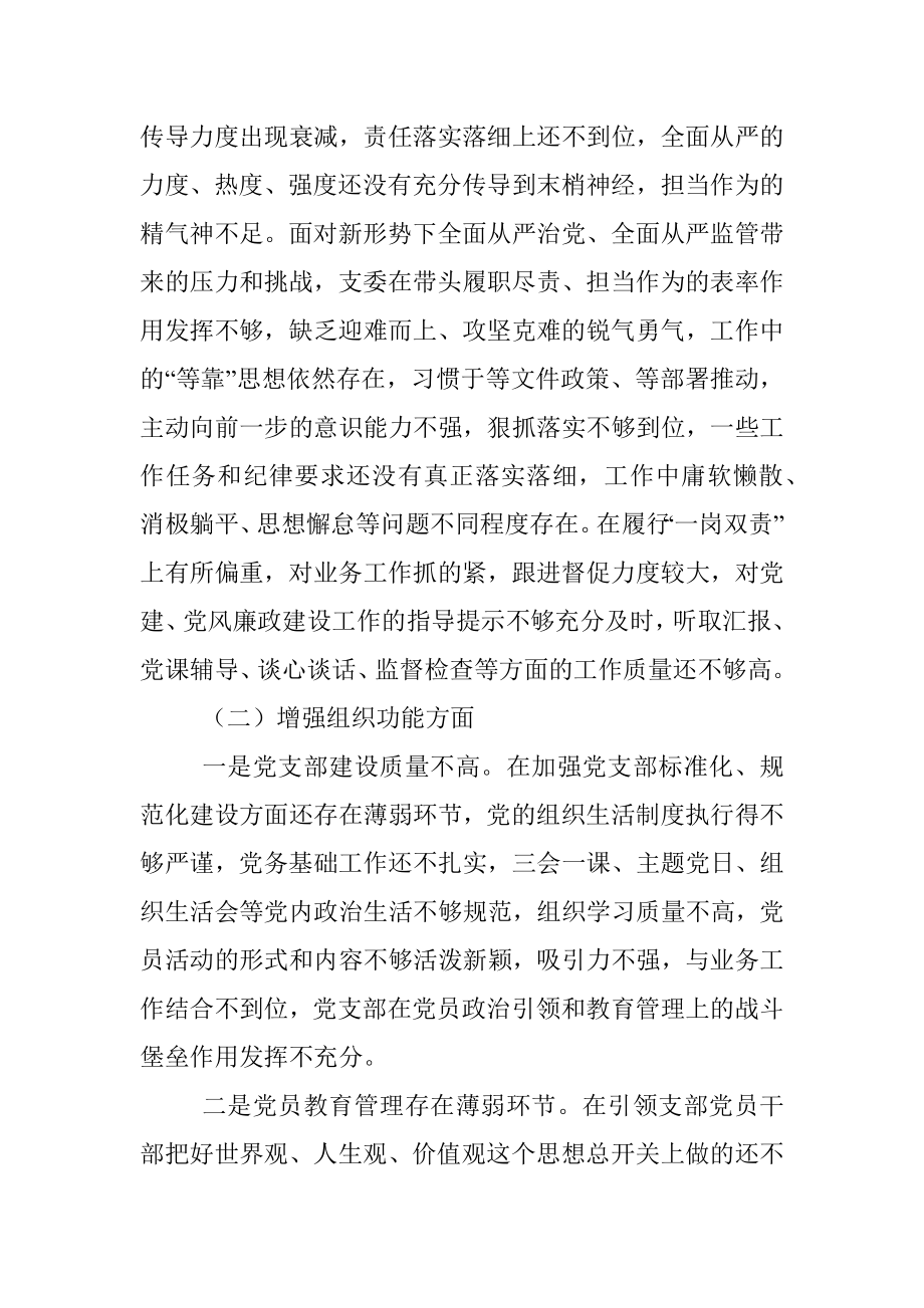 XX办公室党支部上年度组织生活会对照检查材料.docx_第3页