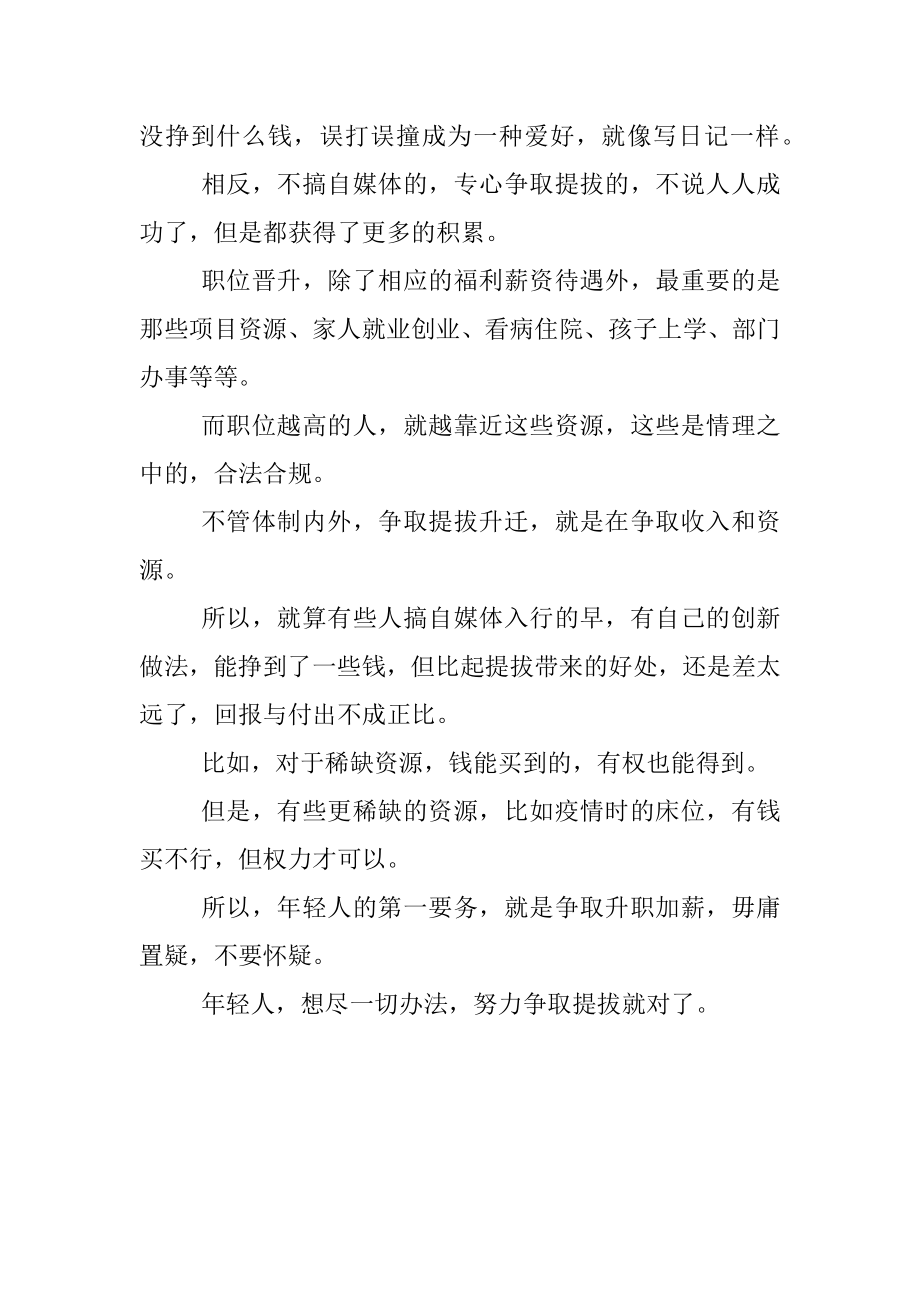 2023年争取提拔年轻人唯一正确的出路.docx_第3页