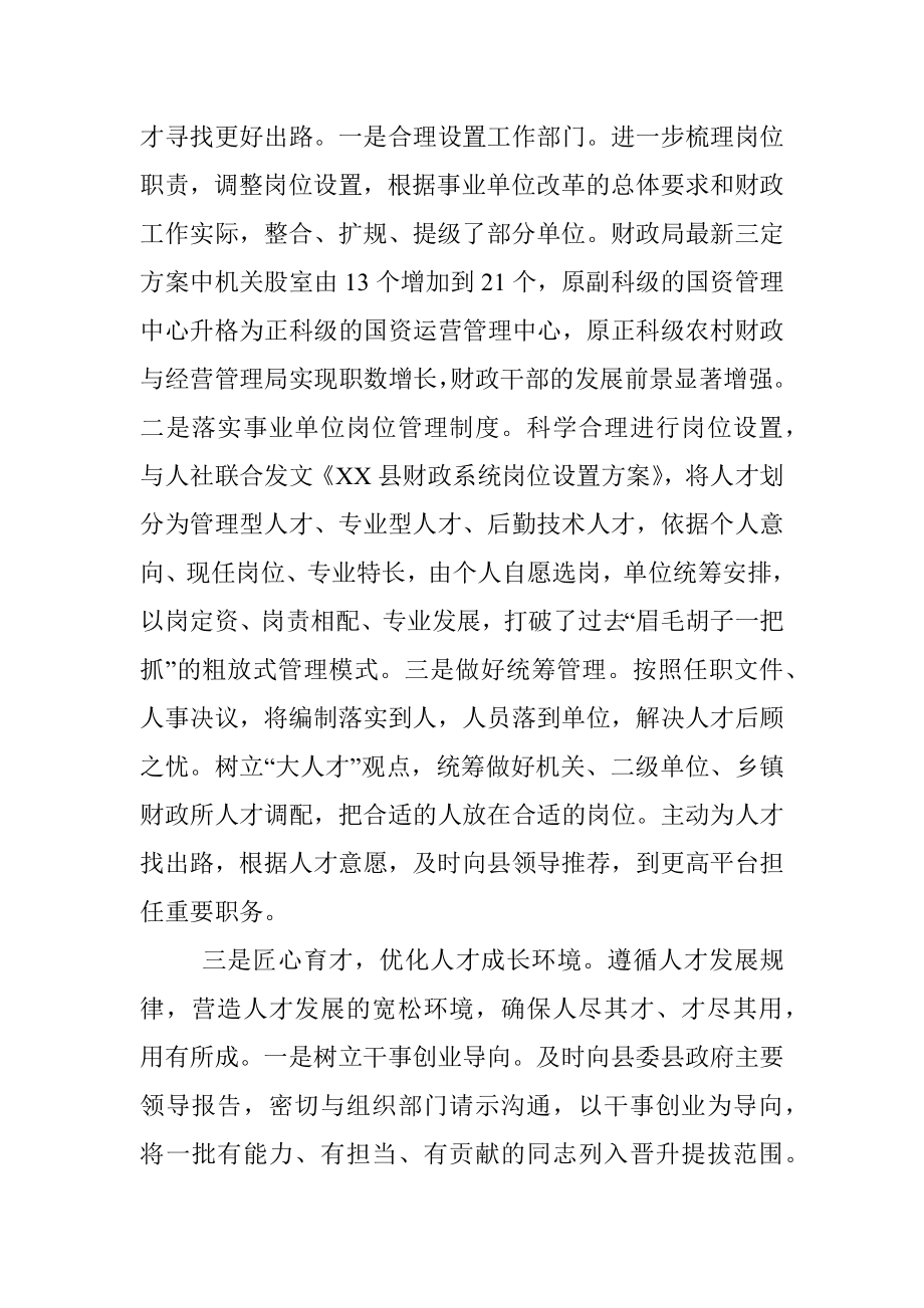 XX财政局2022年度人才述职报告.docx_第2页