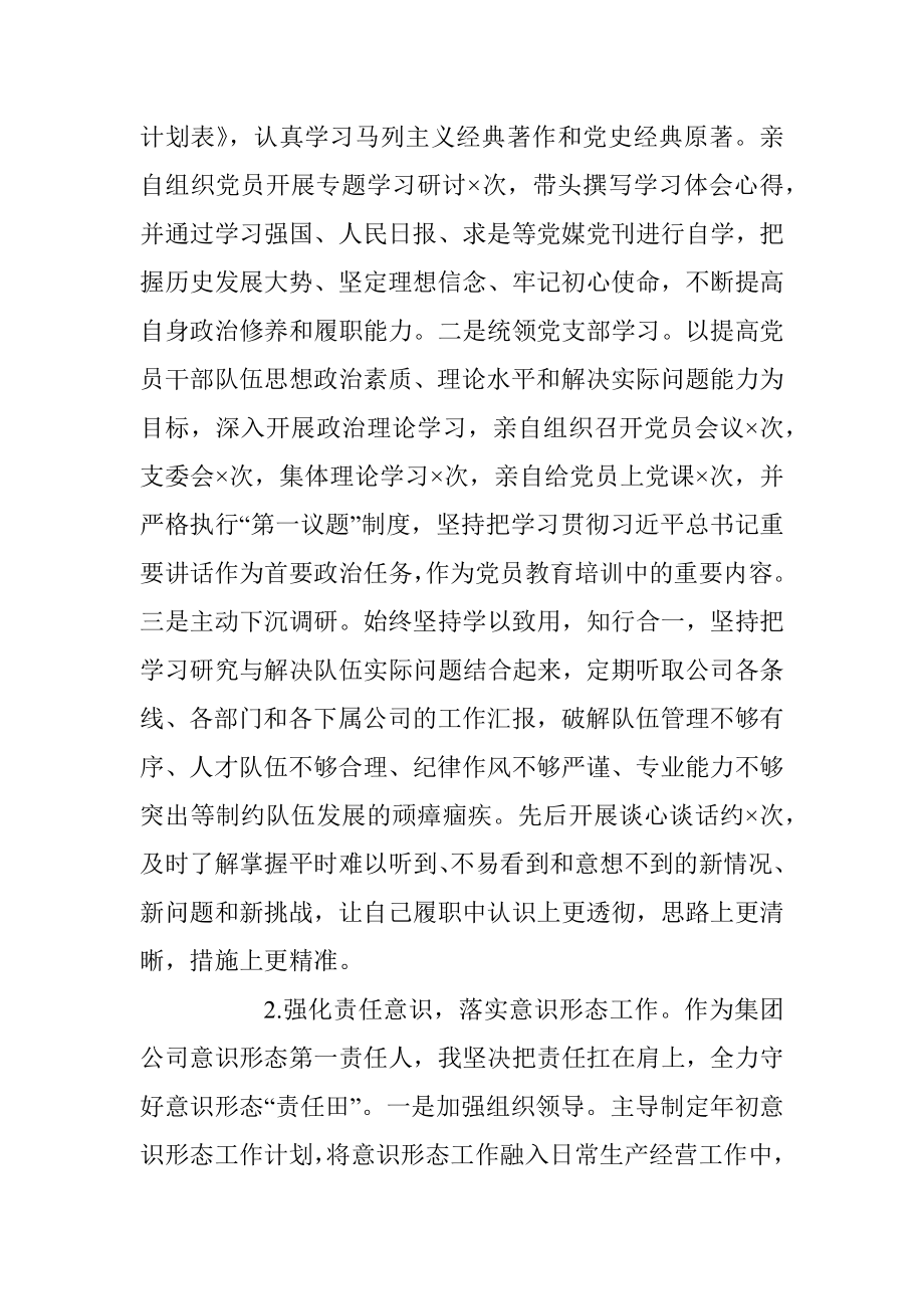 2023年X党组织书记个人在本年度述职报告.docx_第2页