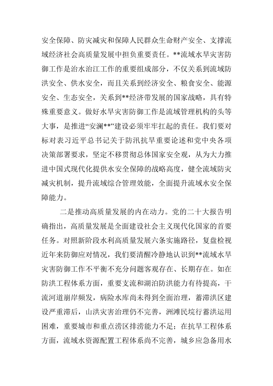 2023年水旱灾害防御工作会议上的讲话.docx_第2页