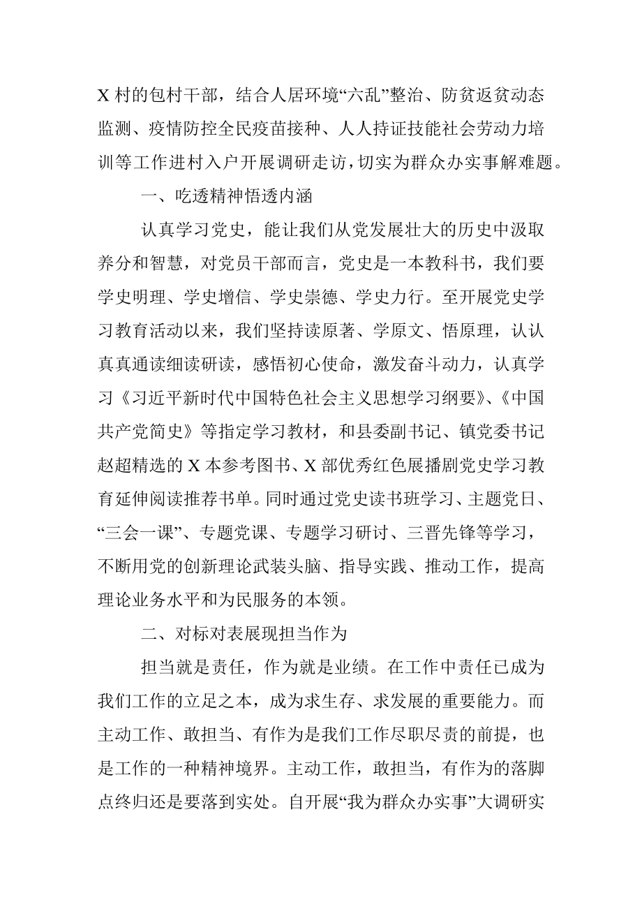 “我为群众办实事”基层调研报告_1.docx_第2页