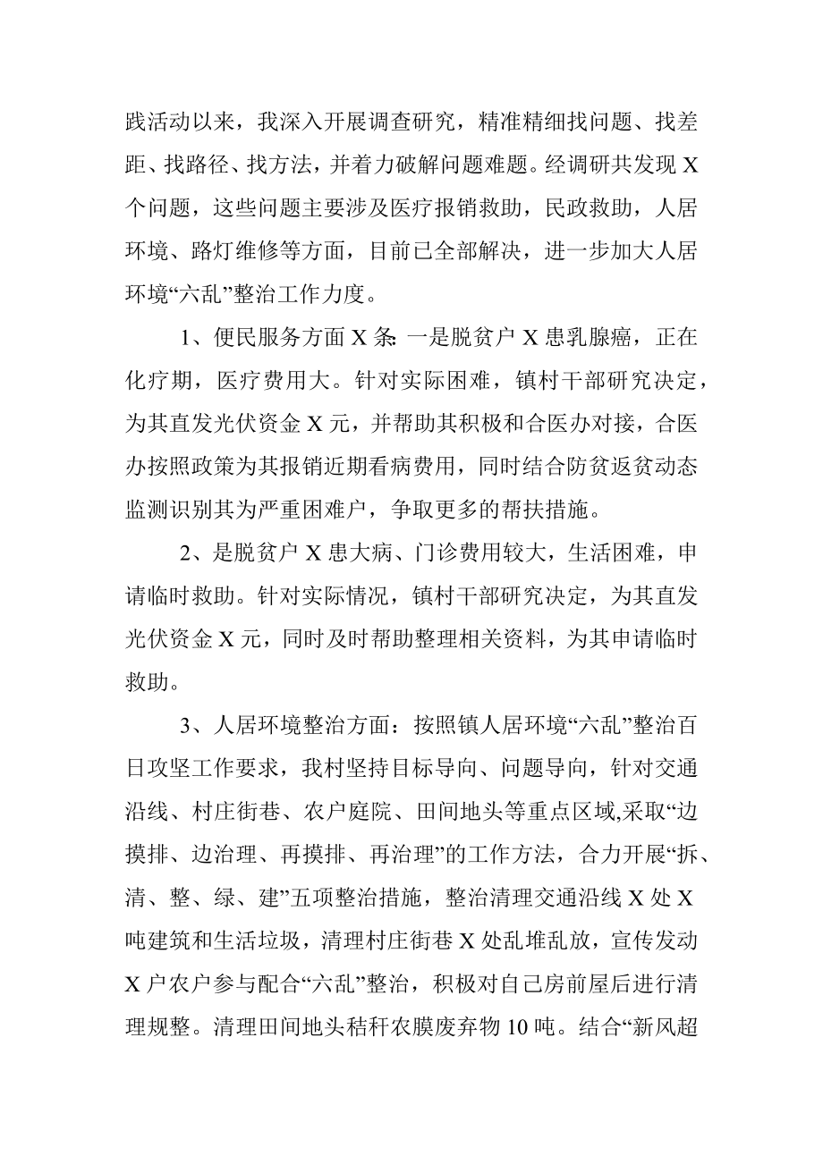 “我为群众办实事”基层调研报告_1.docx_第3页