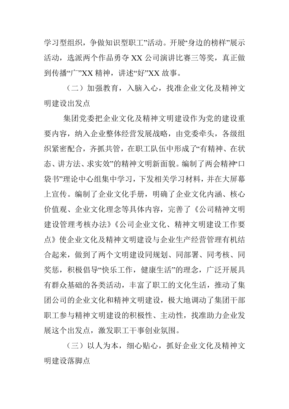 2021年单位精神文明建设总结.docx_第2页