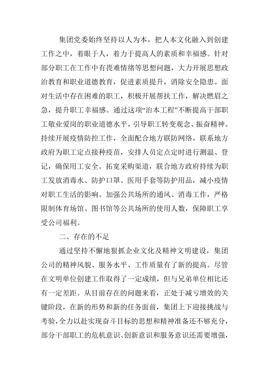 2021年单位精神文明建设总结.docx_第3页