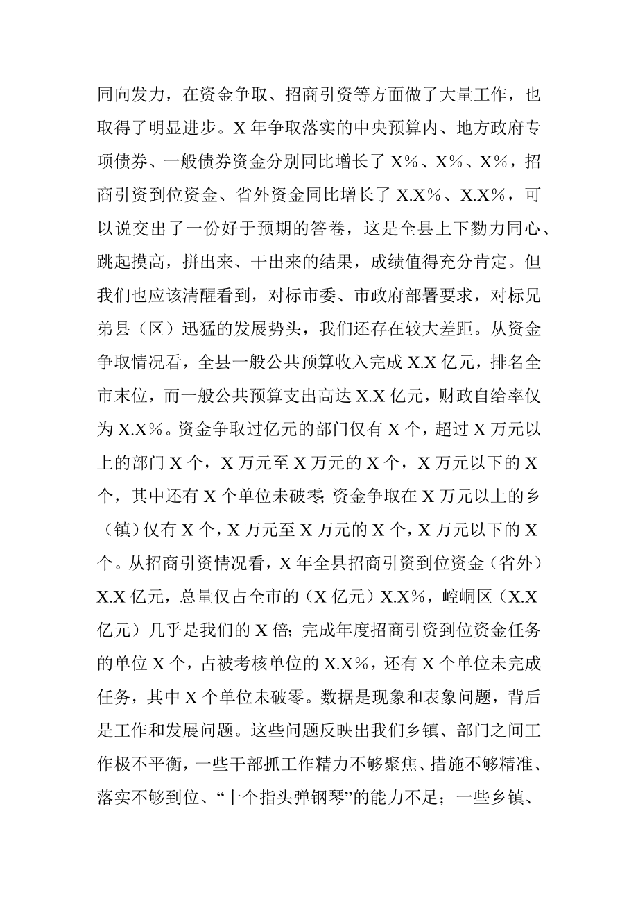 领导在全县招商引资项目调度会议上的主持讲话.docx_第2页