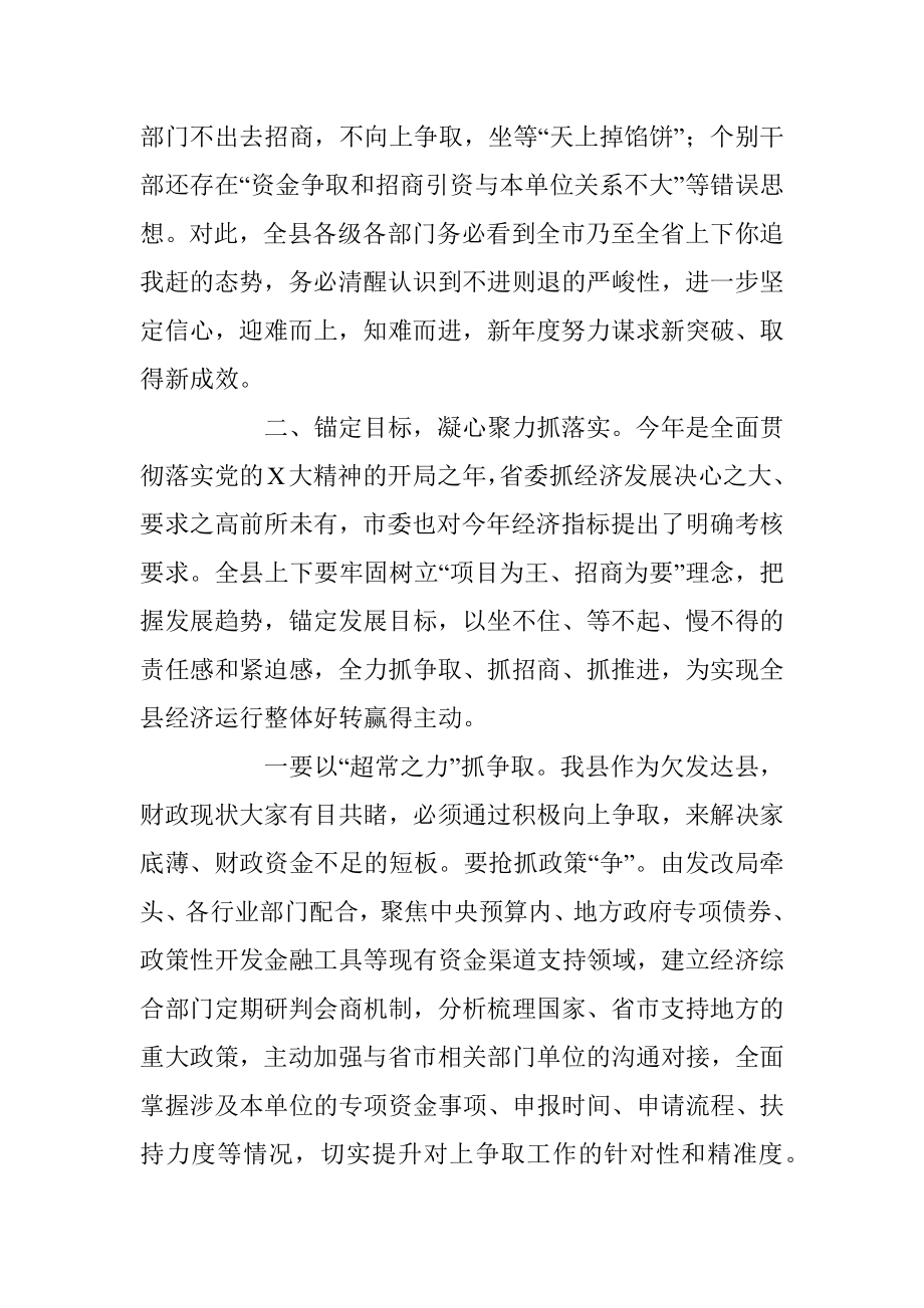 领导在全县招商引资项目调度会议上的主持讲话.docx_第3页