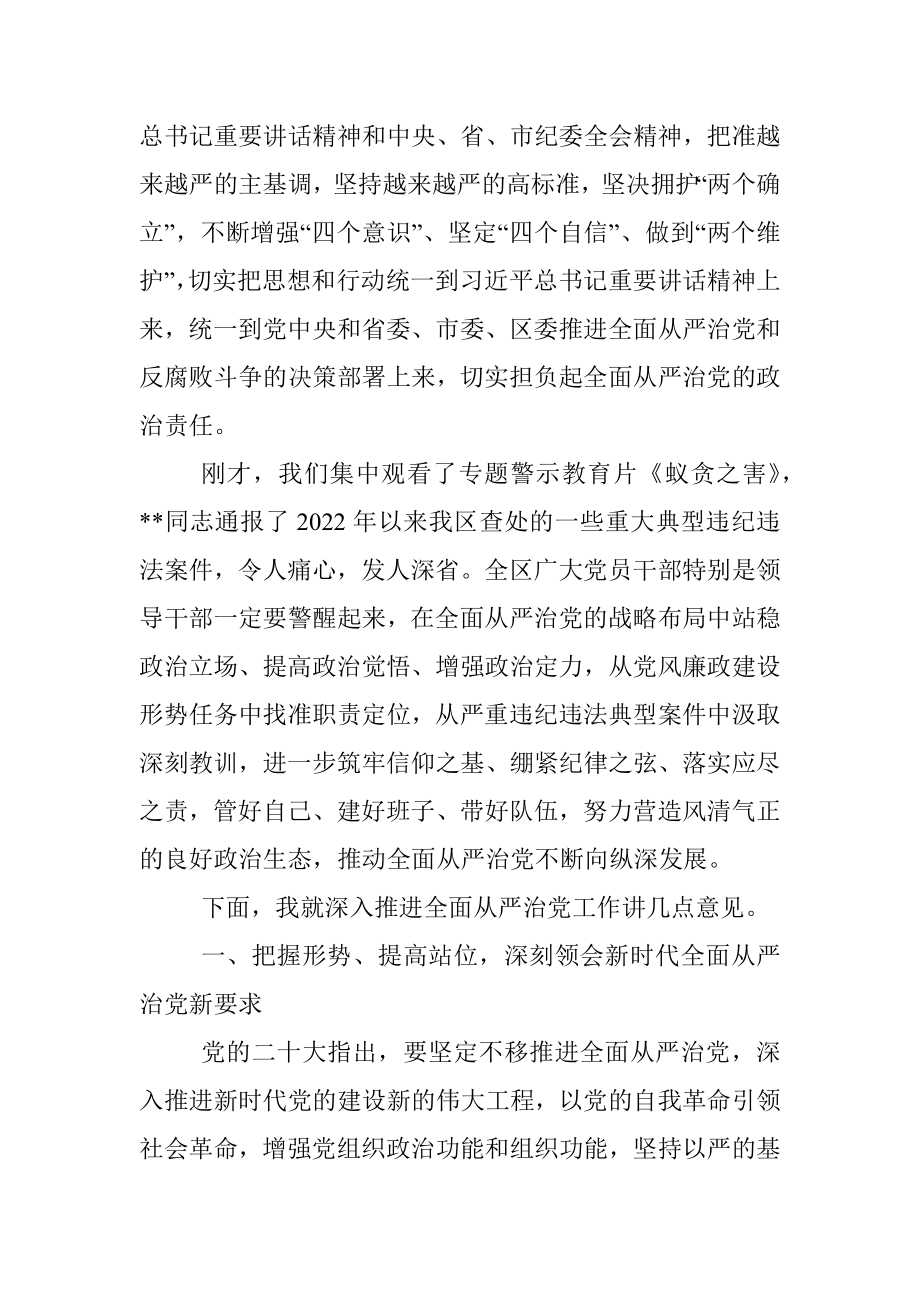 2023年领导干部政治性警示教育大会上的讲话.docx_第3页