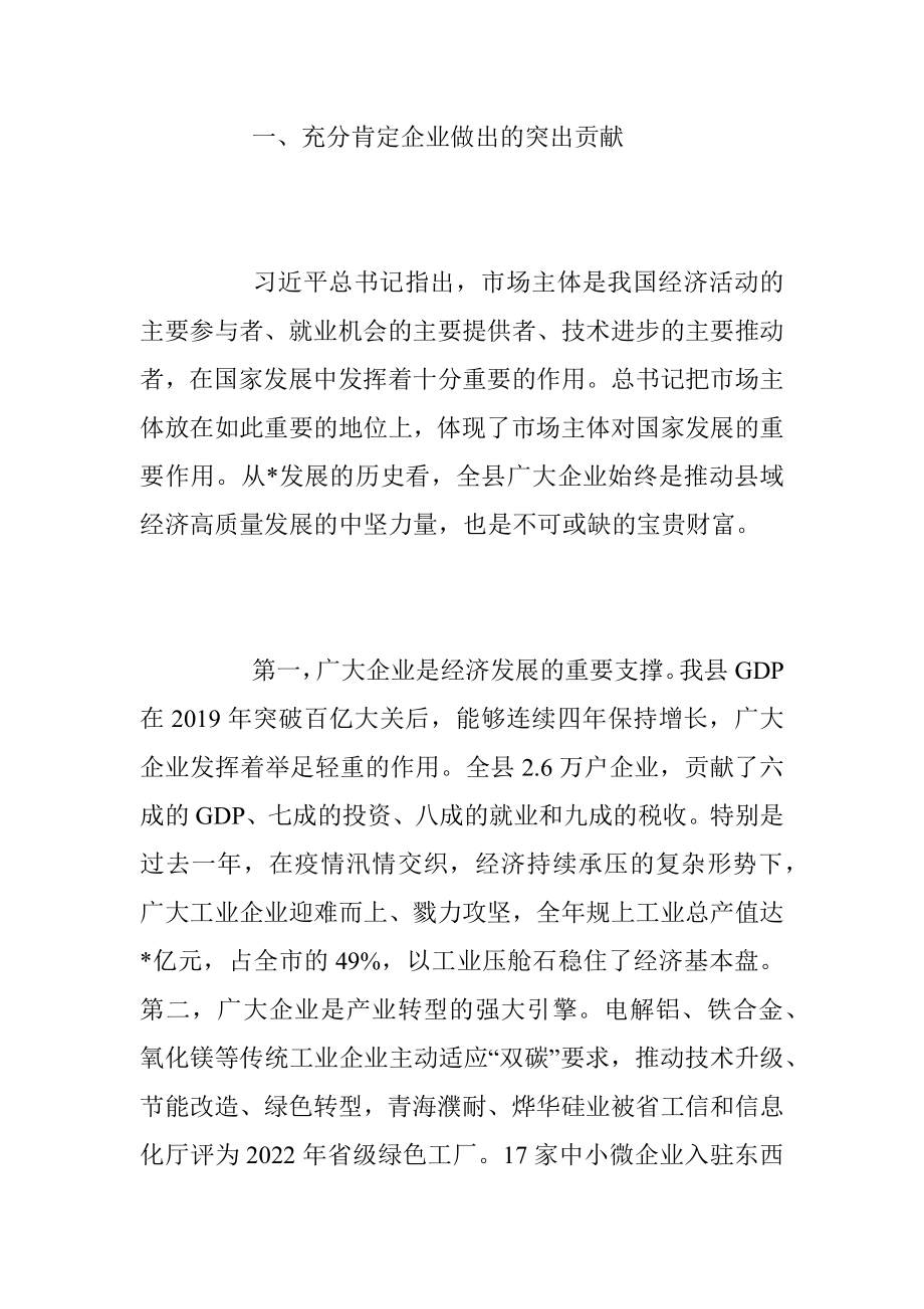 2023年在企业家座谈会上的讲话稿.docx_第2页