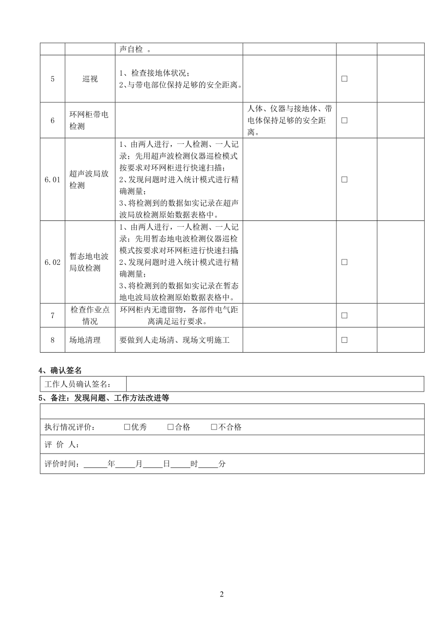 1、环网柜工序质量控制卡.doc_第2页