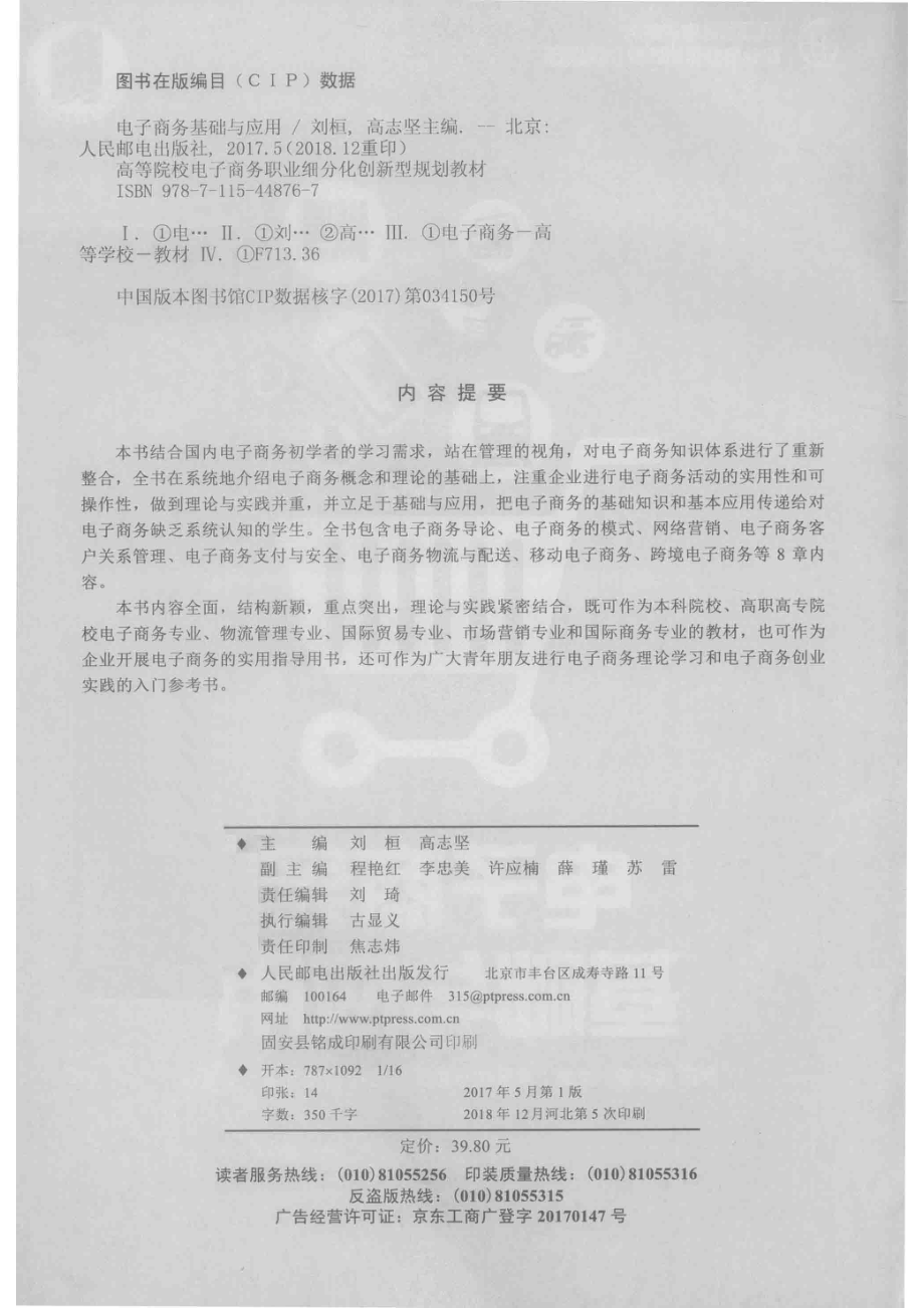 电子商务基础与应用_刘桓高志坚主编；程红艳李忠美许应楠薛瑾苏雷副主编.pdf_第3页