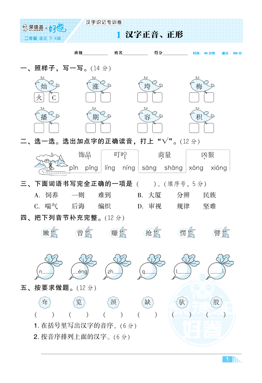 典中点好卷-小卷部编版2年级下册.pdf_第3页