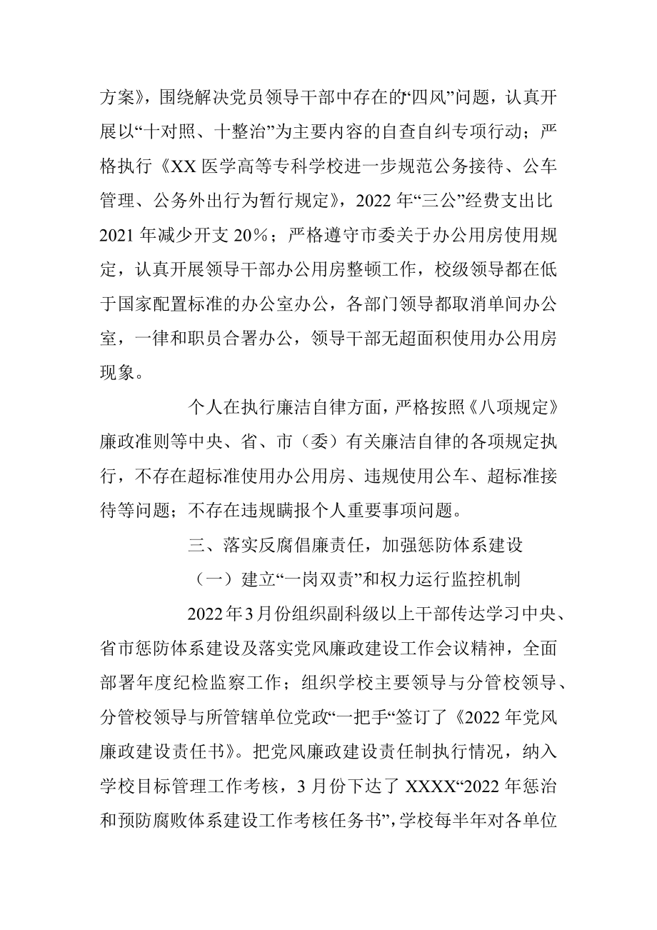 XX纪委书记在202X年度述职述廉述德报告.docx_第2页