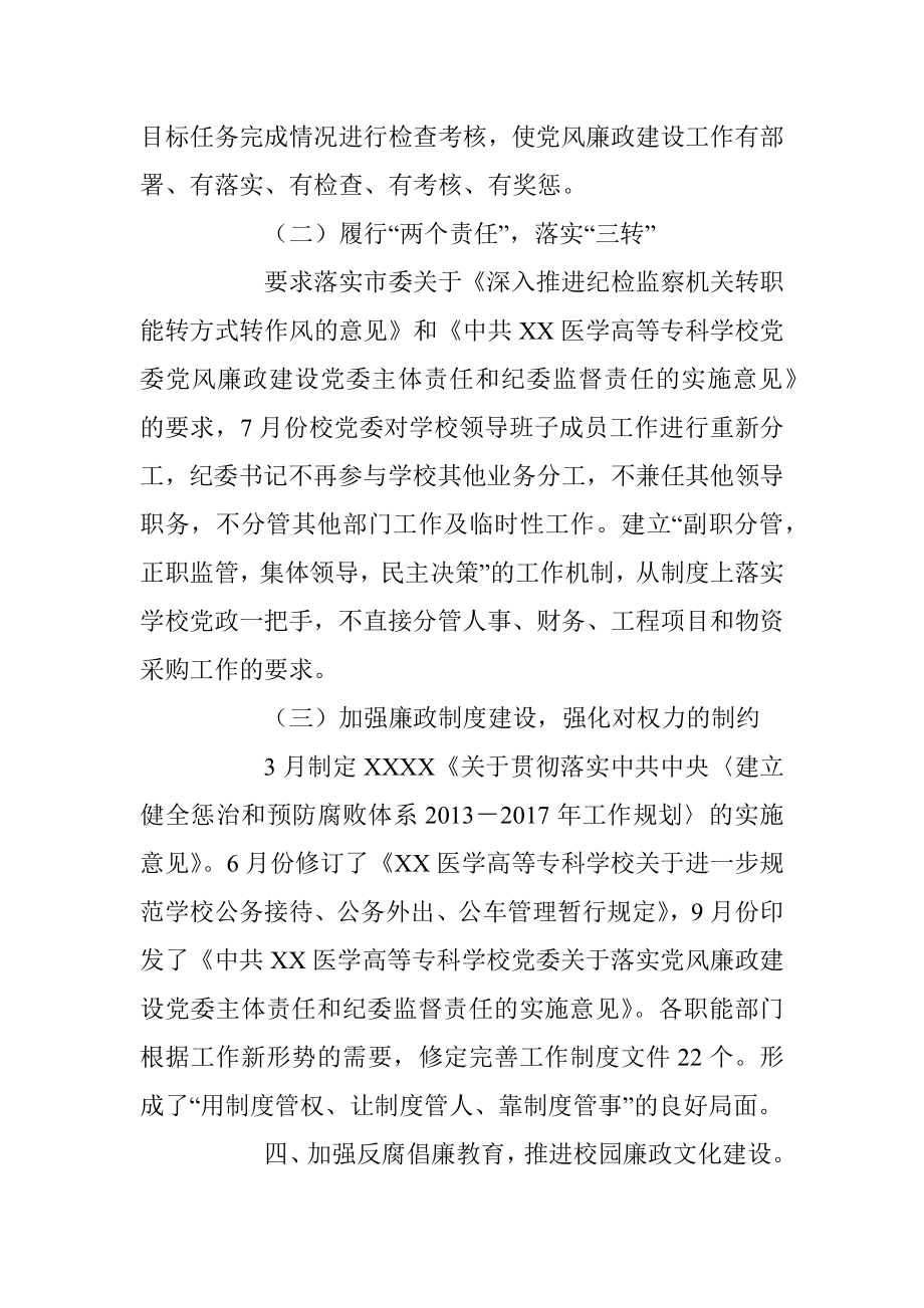 XX纪委书记在202X年度述职述廉述德报告.docx_第3页