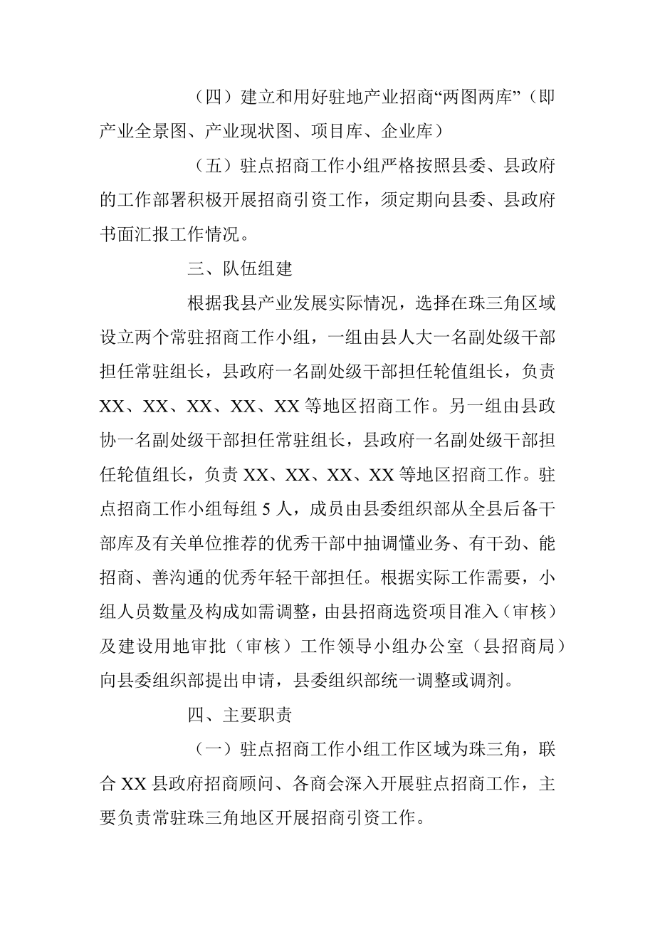 2023年某县驻点招商工作方案征求意见稿.docx_第2页