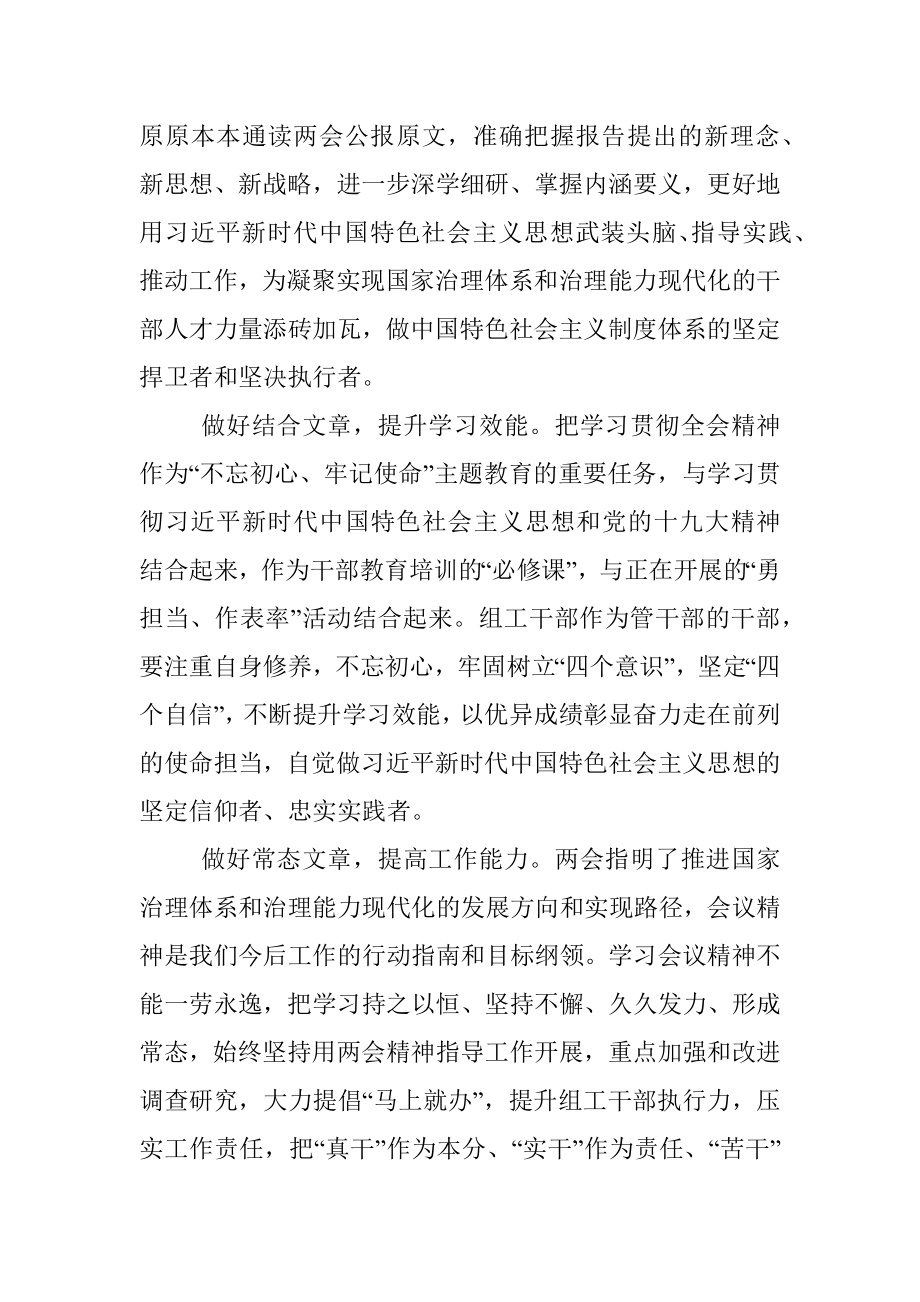 2020学习贯彻两会精神心得体会(个人)感想.docx_第2页