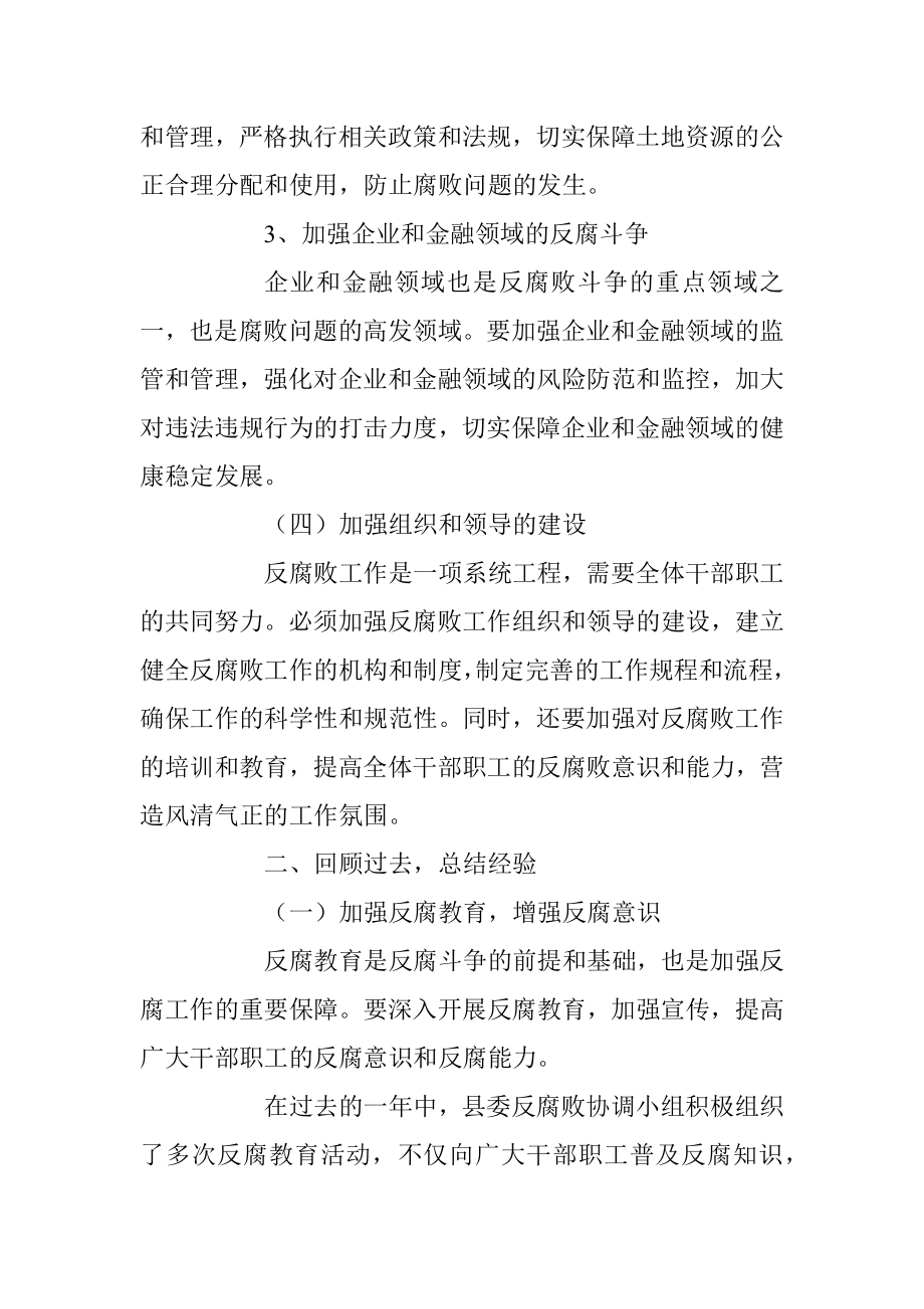 某县委书记在2023年县委反腐败协调小组工作会上的讲话.docx_第3页