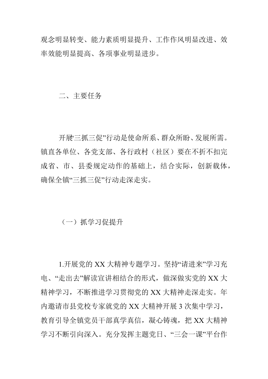 2023年某镇“抓学习促提升抓执行促落实抓效能促发展”行动工作方案.docx_第2页